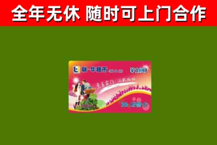 巴南烟酒回收超市卡.jpg